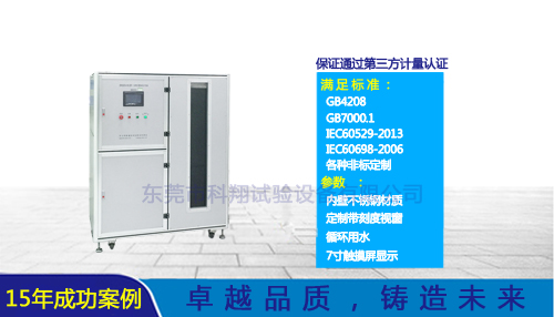 ipx1-7+4K/6K防水試驗(yàn)機(jī)-KXT1321