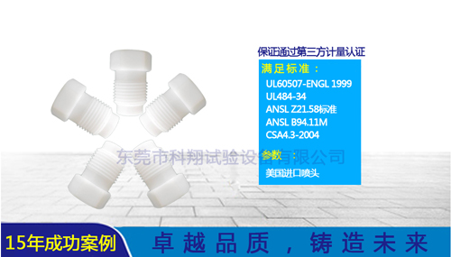 UL美標(biāo)淋雨噴頭 (UL Spray Head)