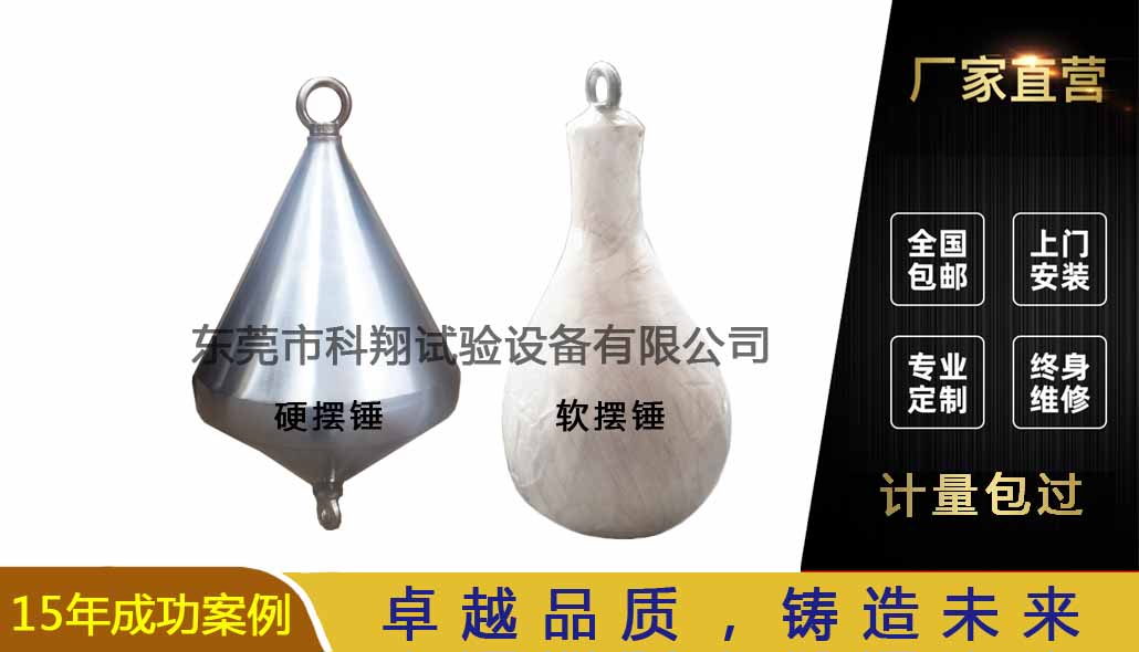 軟擺錘硬擺錘