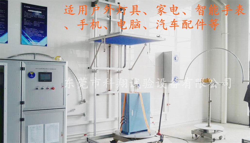 ipx1/2滴雨試驗(yàn)機(jī)-KXT1300