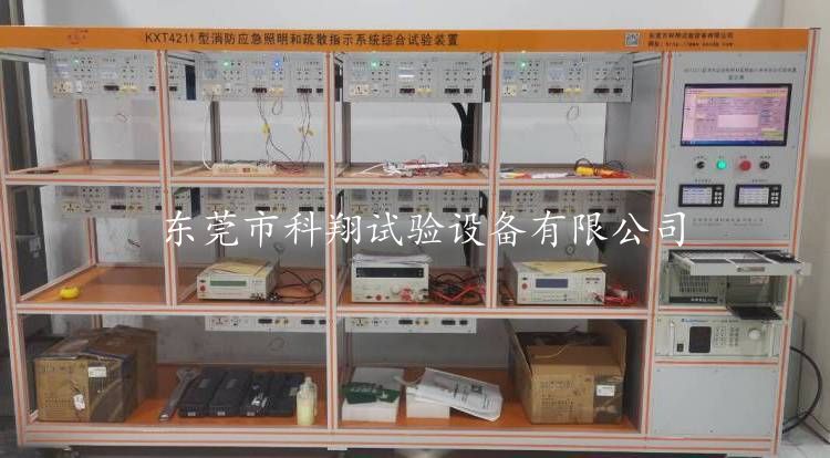 消防應(yīng)急照明與疏散指示產(chǎn)品試驗機-KXT4076