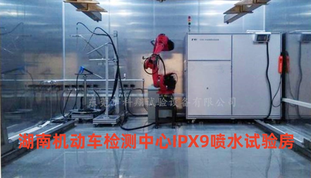 動力電池ipx9k防水試驗設(shè)備-KXT1385