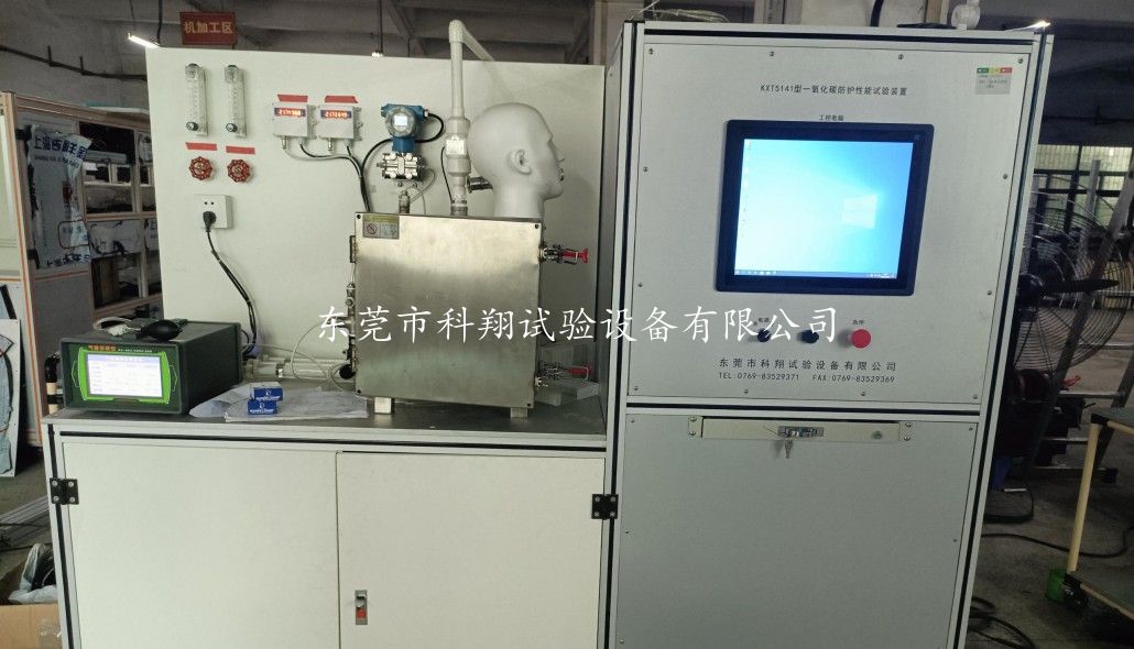自救呼吸器CO防護(hù)性能試驗機(jī)-KXT5141