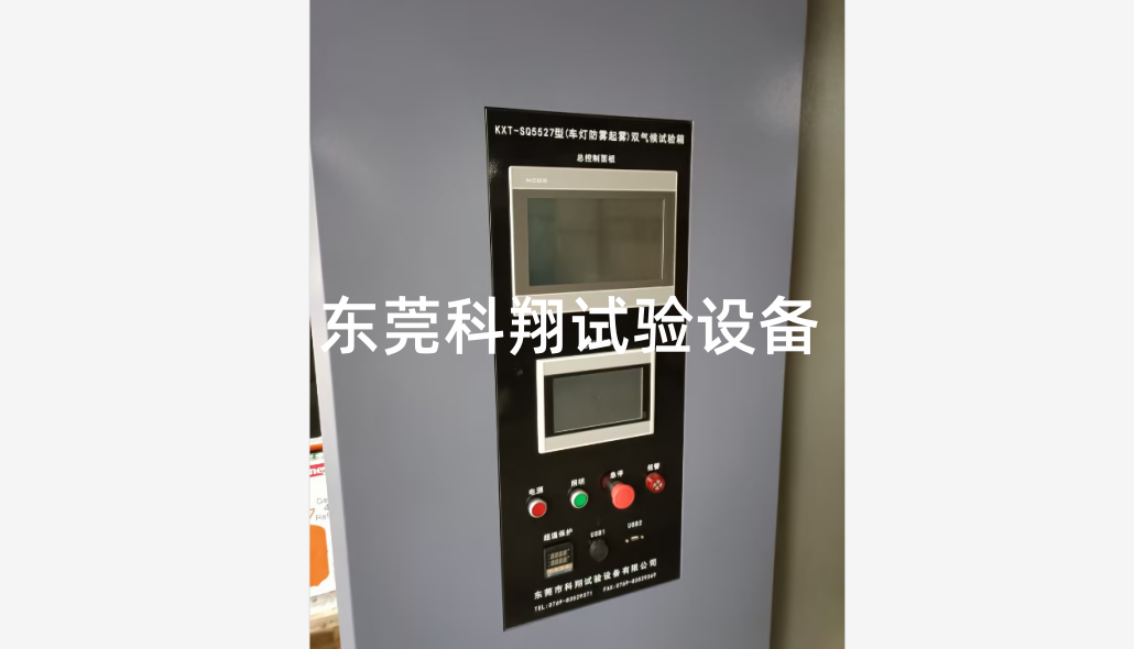 汽車燈雙溫區(qū)霧氣試驗箱