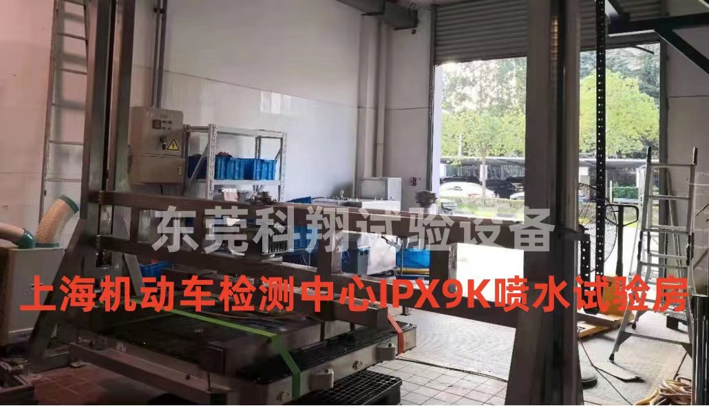 動力電池ipx9k防水試驗設(shè)備-KXT1385