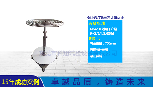 ipx5/6開放式淋雨試驗(yàn)機(jī)-KXT1302