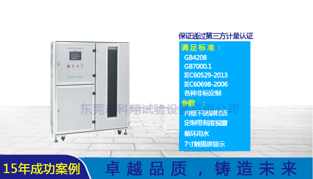 ipx5/6開放式淋雨試驗(yàn)機(jī)-KXT1302
